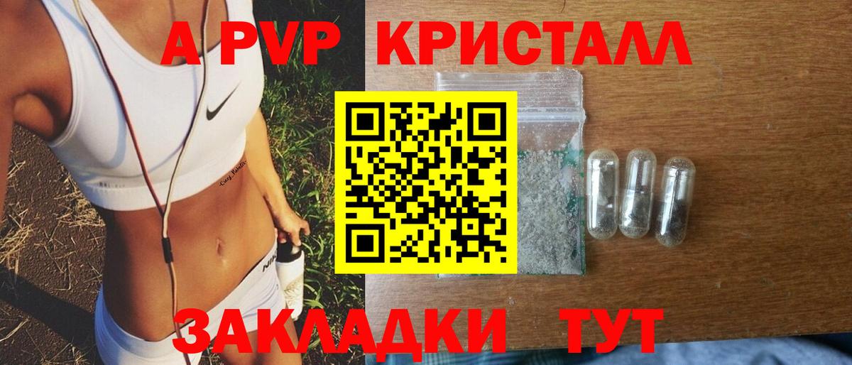 Альфа ПВП Соль  Вход с VPN  Калуга  Альфа ПВП Crystall 