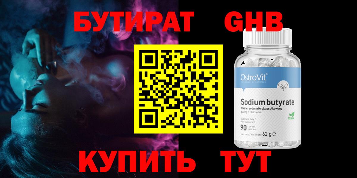 Бутират оксана Калуга