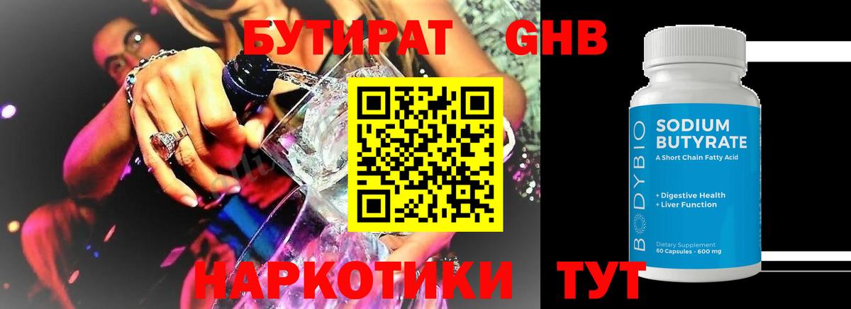 Калуга  БУТИРАТ BDO 33%  Вход с VPN 