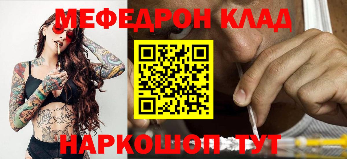 Мефедрон кристаллы Калуга