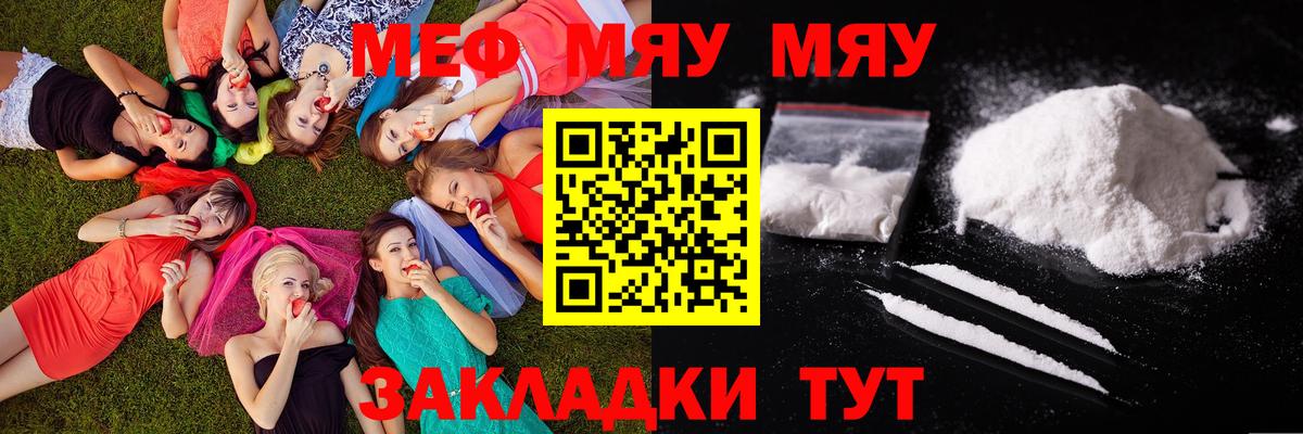 МЯУ-МЯУ кристаллы  Вход с VPN  МЕФ мука  Калуга 